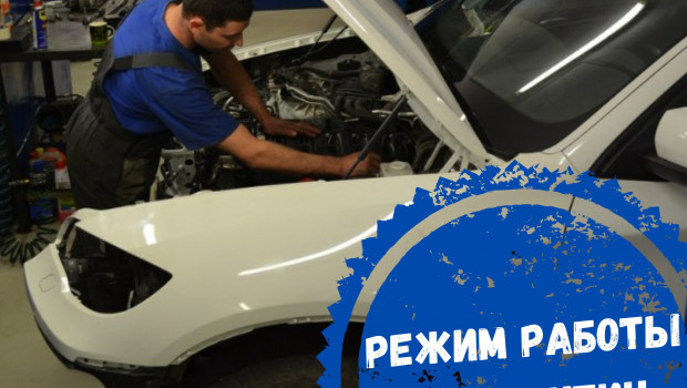 Режим работы в карантин